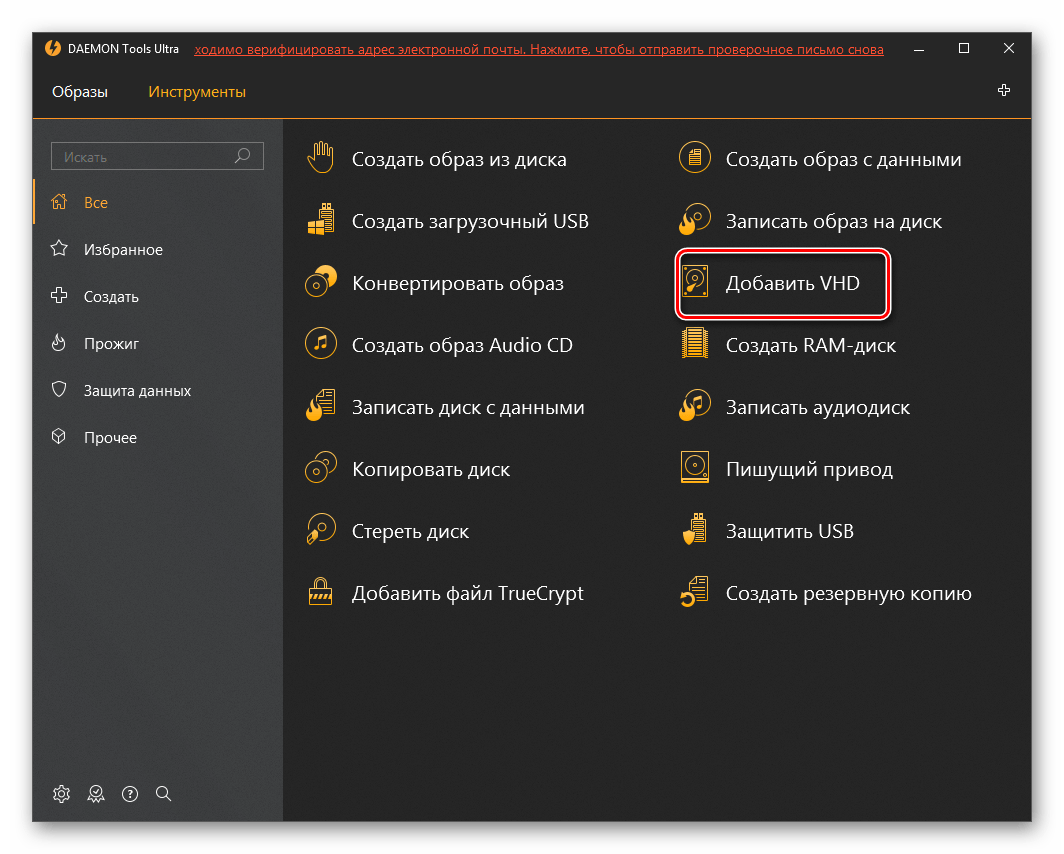 Переход в окно Добавить VHD во вкладке Инструменты в программе DAEMON Tools Ultra