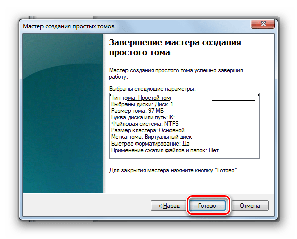 Завершение работы в окне Мастера создания простого тома в Windows 7