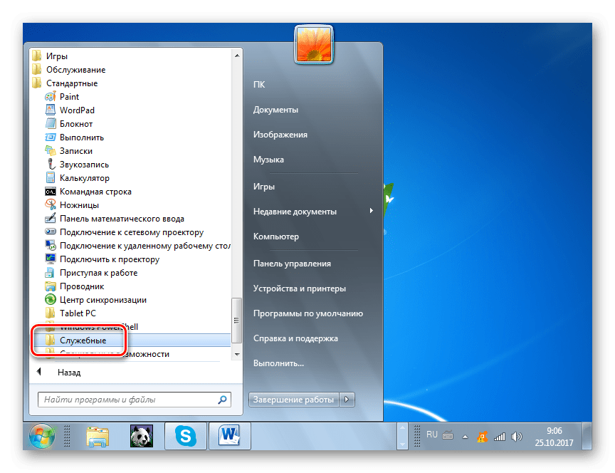 Вход в каталог Служебные с помощью меню Пуск в Windows 7