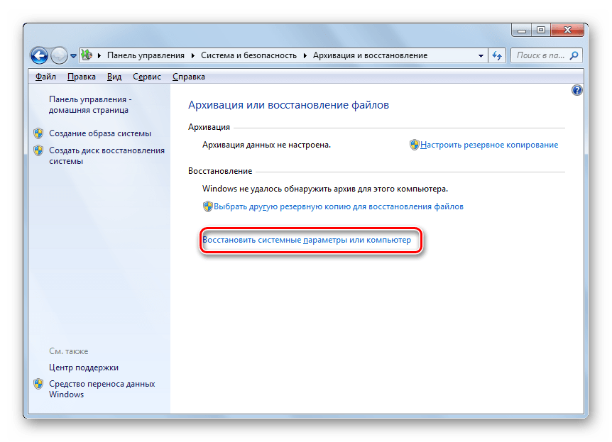 Переход в окно Восстановить системные параметры или компьютер из окна Архивирование данных компьютера в Панели управления в Windows 7