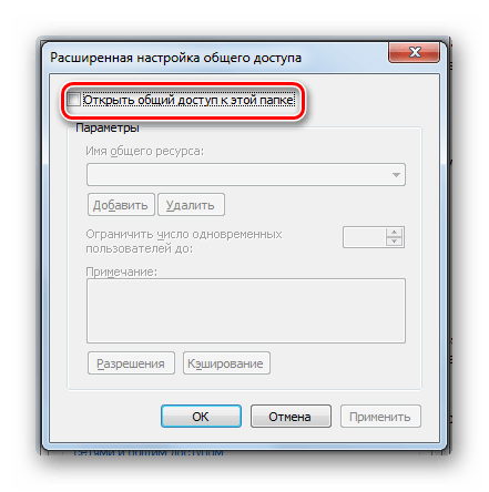 Открытие общего доступа к папке в окне Расширенная настройка общего доступа в Windows 7