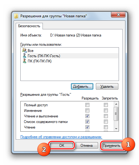 Применение изменений в окне Разрешения для группы вкладки Безопасность в Windows 7