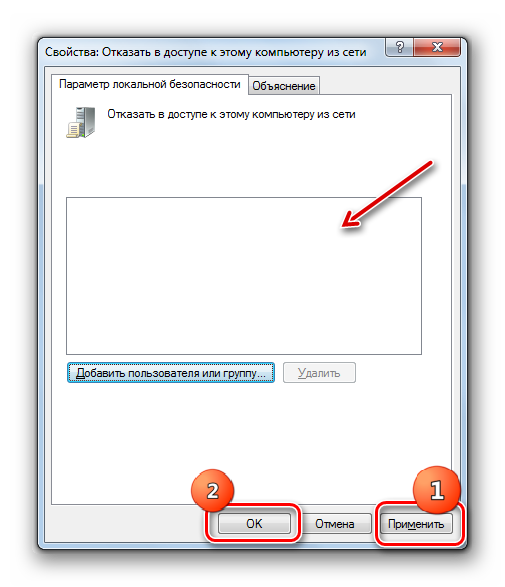 Применение изменений в окне параметра Отказать в доступе этому компьютеру из сети в окне Локальная политика безопасности в Windows 7