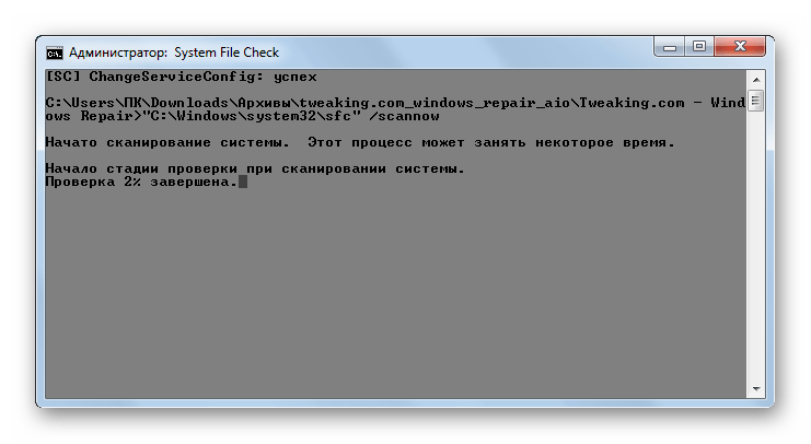 Проверка целостности системных файлов утилитой SFC запущенной программой Reimage Repair в Windows 7