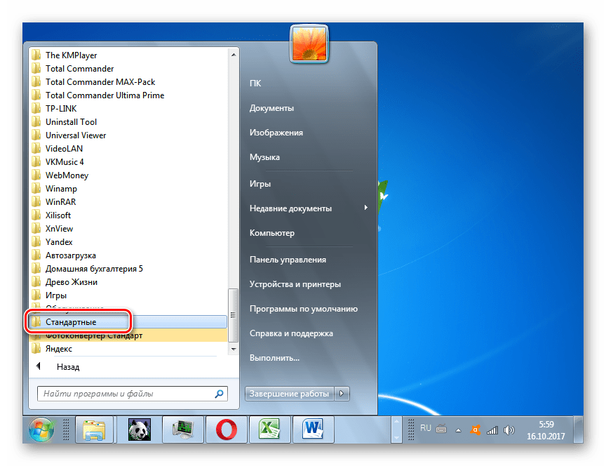 Переход в папку Стандартные через меню Пуск в Windows 7