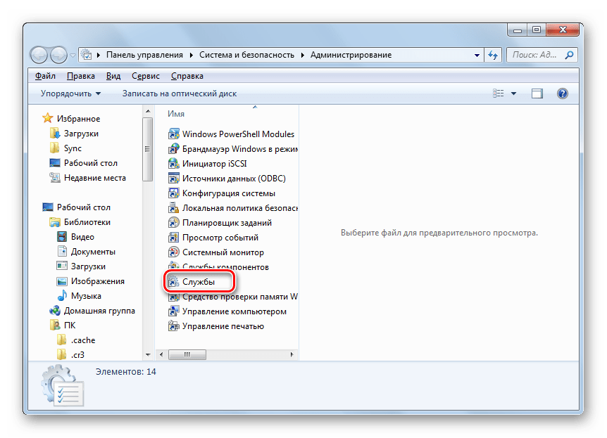 Переход в окно Диспетчера служб из раздела Администрирование в Панели управления в Windows 7