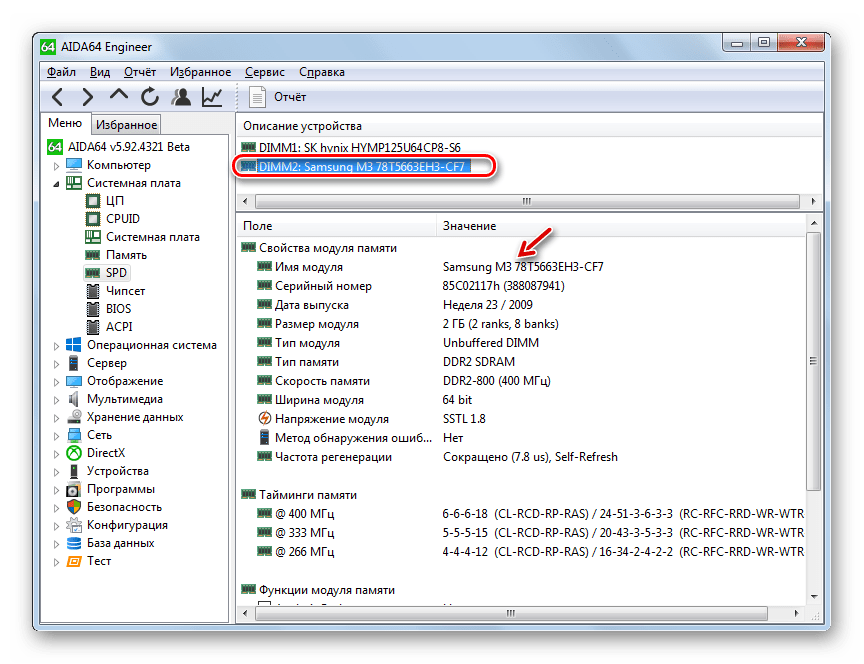 Наименование модели и производителя модуля ОЗУ в разделе SPD в программе AIDA64