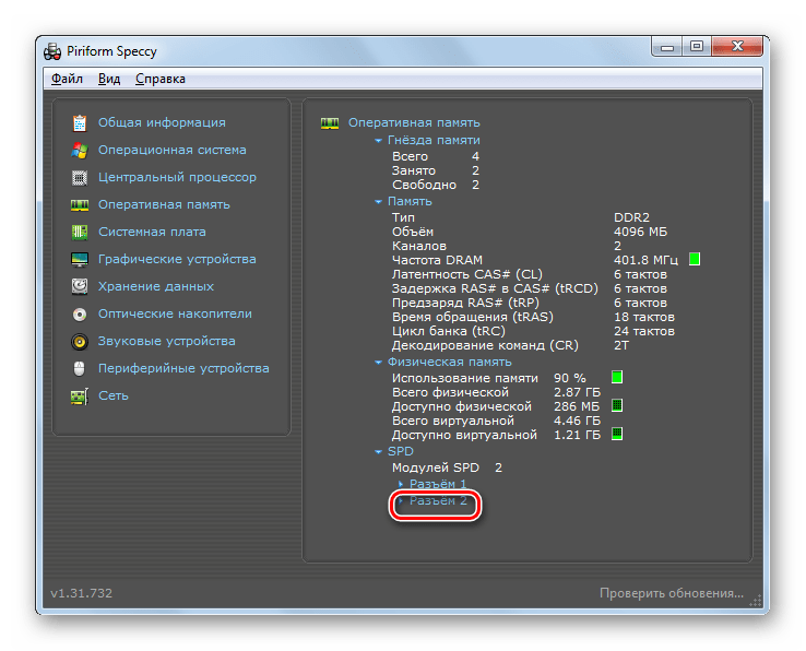 Переход к просмотру информации о модуле оперативной памяти в разделе оперативная память в программе Speccy