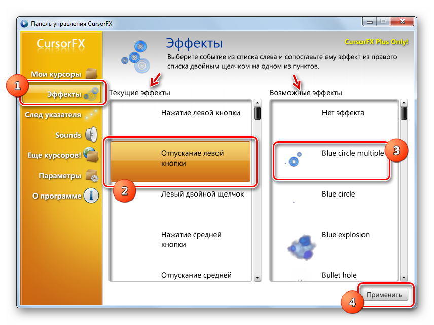 Выбор эффекта при выполнении действия в разделе Эффекта в программе CursorFX в Windows 7