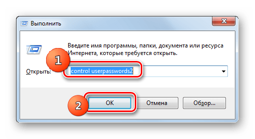 Переход в окно Учетные записи пользователей путем ввода команды в окно Выполнить в Windows 7