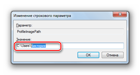 Окно Изменение строкового параметра в Windows 7