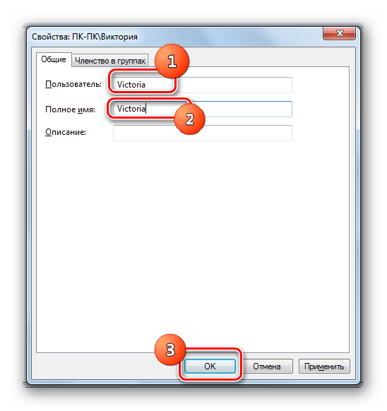 Переименование имен пользователя в окне свойств профиля в Windows 7