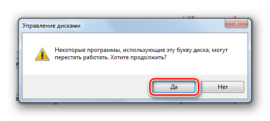 Подтверждаем изменения при изменении буквы диска в Виндовс 7