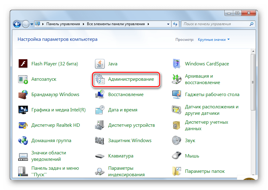 Администрирование в Панели управления в Виндовс 7