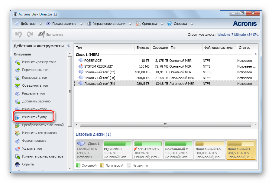 Изменить букву диска в Acronis Disk Director 12