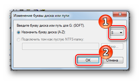 Назначаем новую букву диска в Виндовс 7