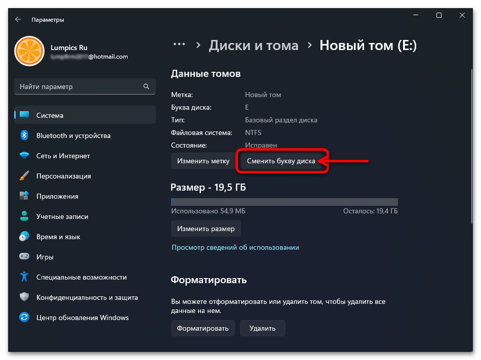 Как изменить букву диска в Windows 11 08