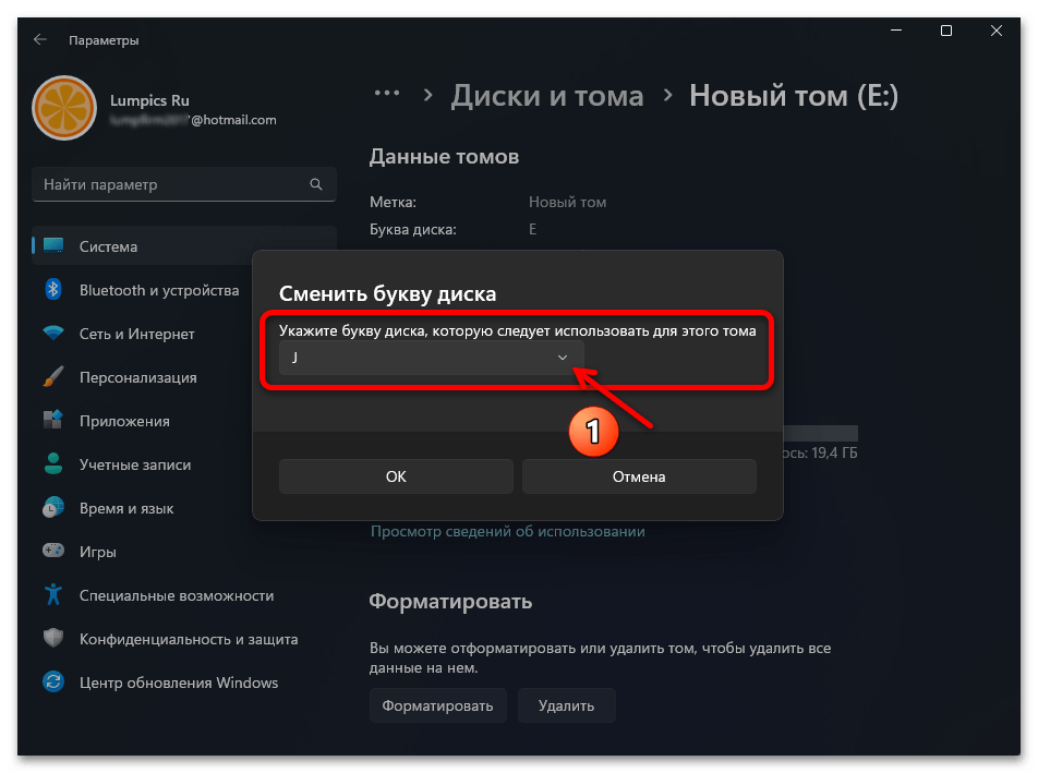 Как изменить букву диска в Windows 11 09