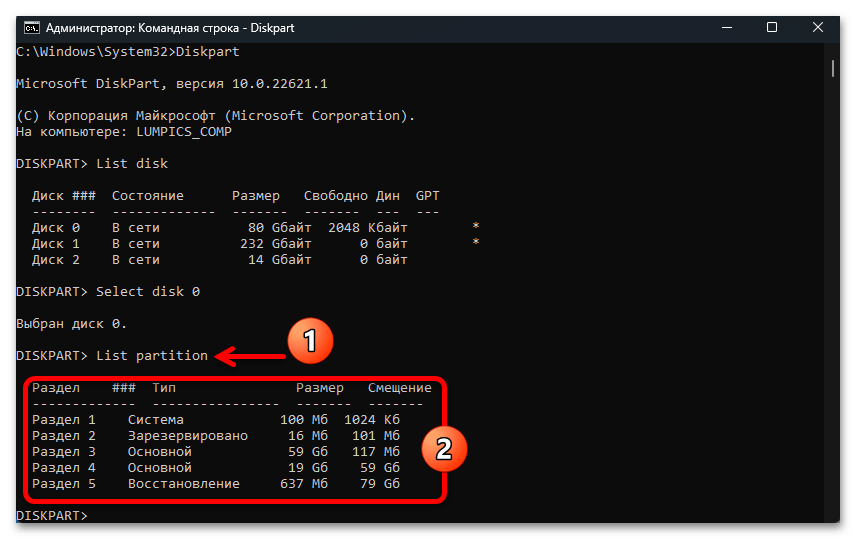 Как изменить букву диска в Windows 11 34