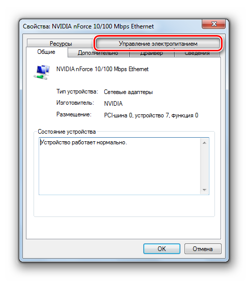 Переход во вкладку Управление энергопитанием в окне свойств сетевой карты в Windows 7