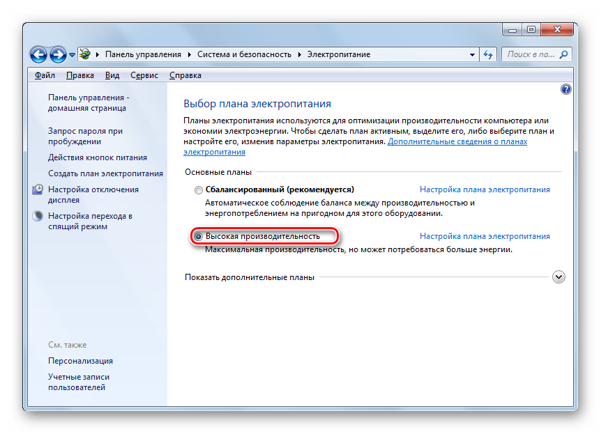 Включение высокой производительности в окне выбора плана электропитания Панели управления в Windows 7