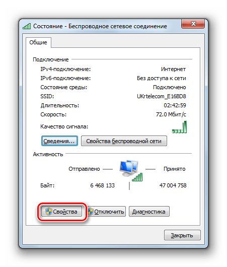 Переход в окошко свойств сети из окна сведений текущей сети в Windows 7
