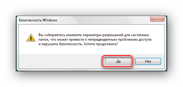 Соглашение с предупреждением безопасности Windows 7