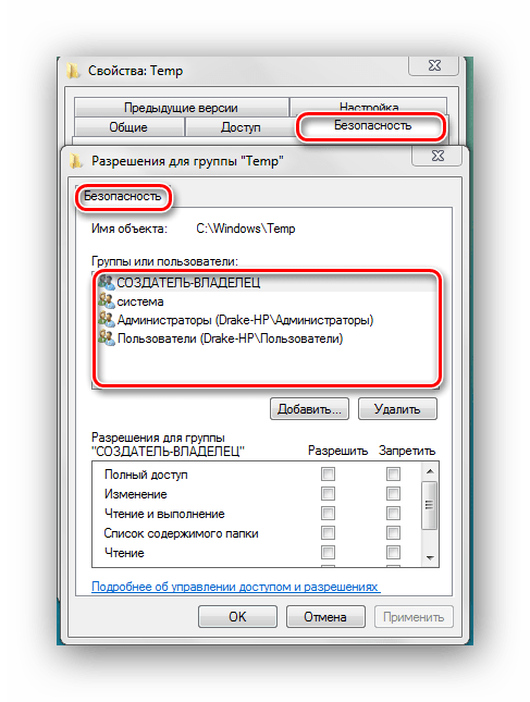 Свойства Temp безопасность Windows 7