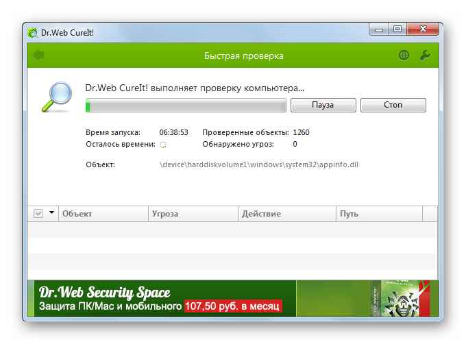 Сканирование на вирусы компьютер при помощи антивирусной утилиты Dr.Web CureIt в Windows 7