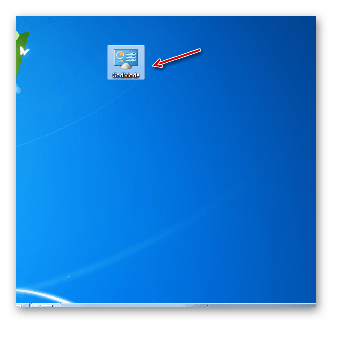 Ярлык GodMode для перехода в Режим бога создан на Рабочем столе в Windows 7