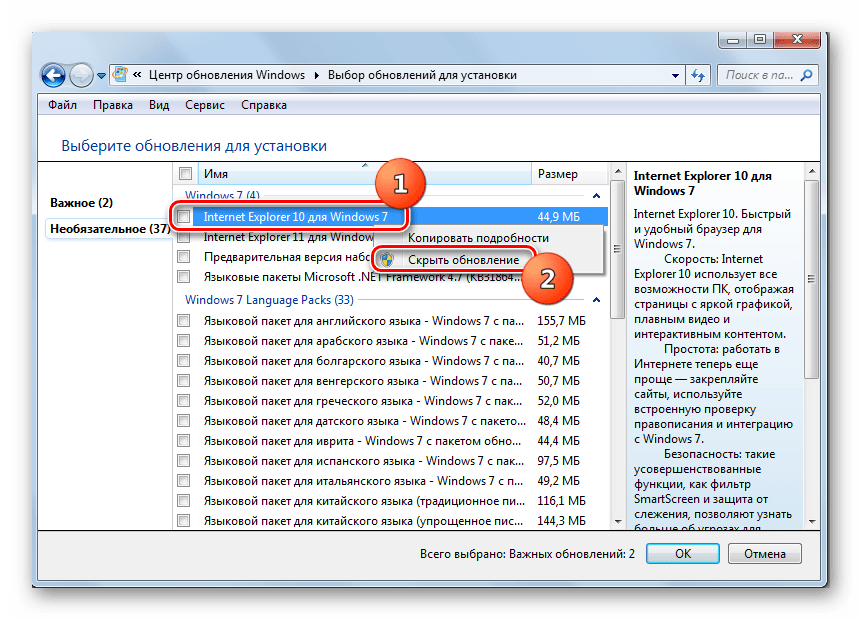 Скрытие обновления Internet Explorer в Windows 7