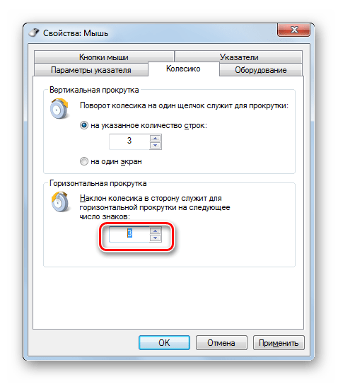 Настройка горизонтальной прокрутки во вкладке Колесико в Окошке свойств мыши в Windows 7