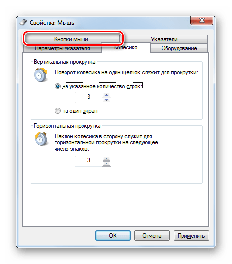 Переход во вкладку Кнопки мыши в окошке свойств мыши в Windows 7