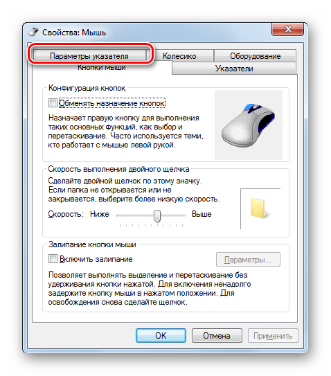 Переход во вкладку Параметры указателя в Окошке свойств мыши в Windows 7