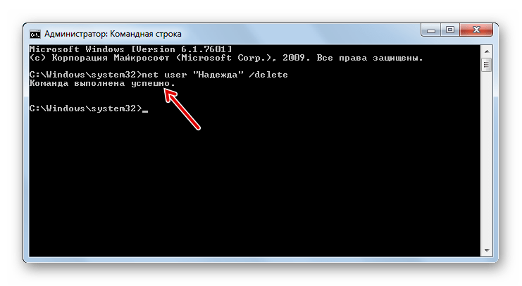 Учетная запись удалена путем ввоа команды в Командную строку в Windows 7