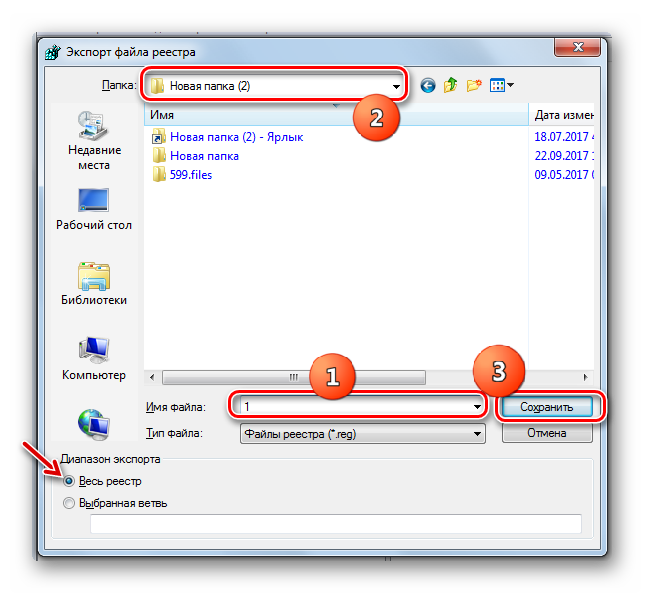 Окно Экспорт файла реестра в Windows 7