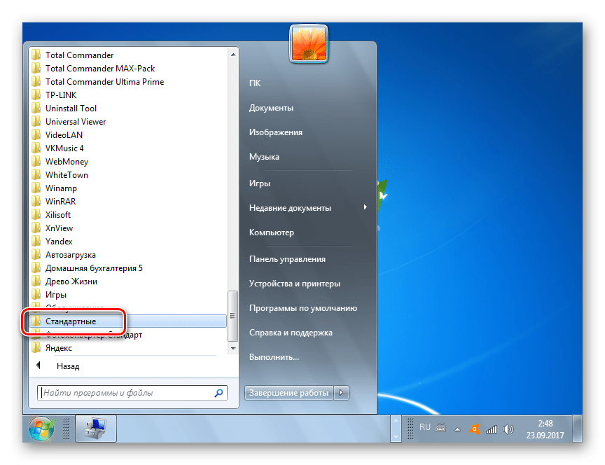 Переход в папку Стандартные через меню Пуск в Windows 7