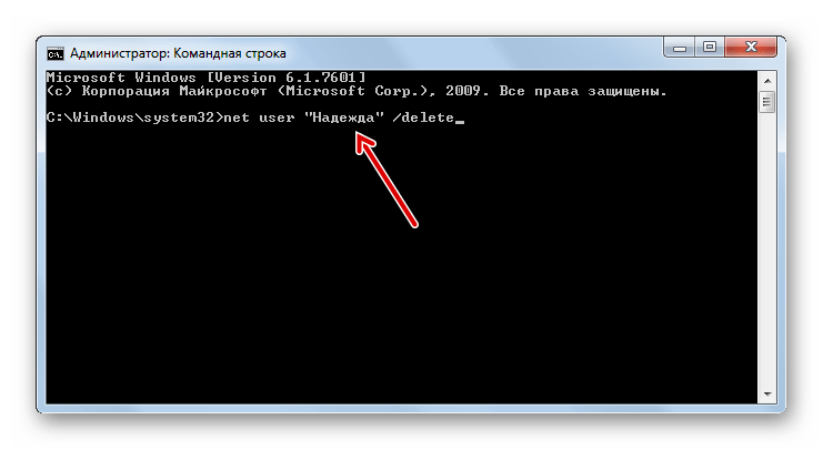 Ввод команды для удаления учетной записи в Командной строке в Windows 7
