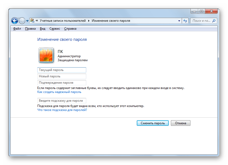 Окно изменения своего пароля в Windows 7