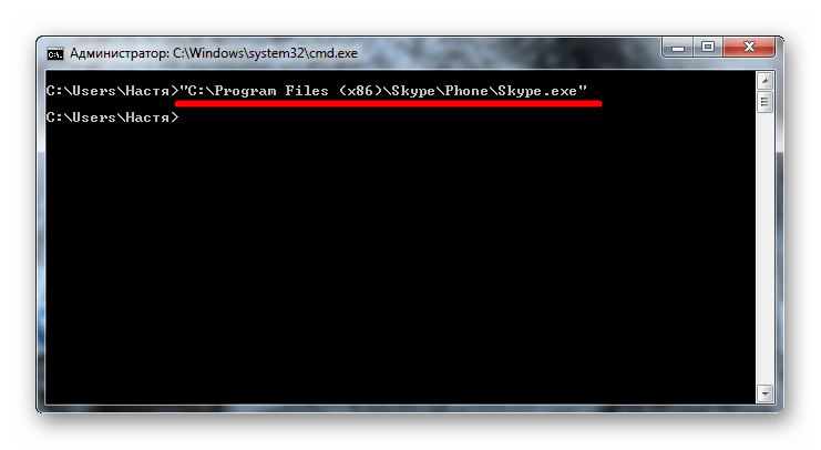 Запуск Скайпа с указанием полного пути в командной строке в Виндовс 7