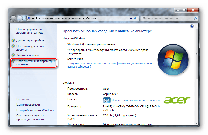 Дополнительные параметры системы в Виндовс 7