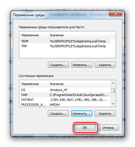 Завершение редактирования переменной среды в Виндовс 7