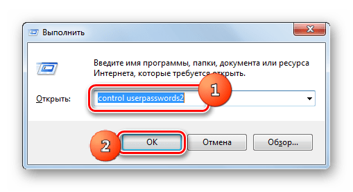 Переход в окошко Учетные записи пользователей путем ввода команды в окне Выполнить в Windows 7