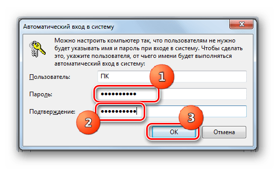 Окно Автоматический вход в систему в Windows 7