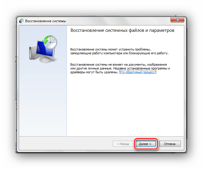 Жмём по кнопке Далее Windows 7