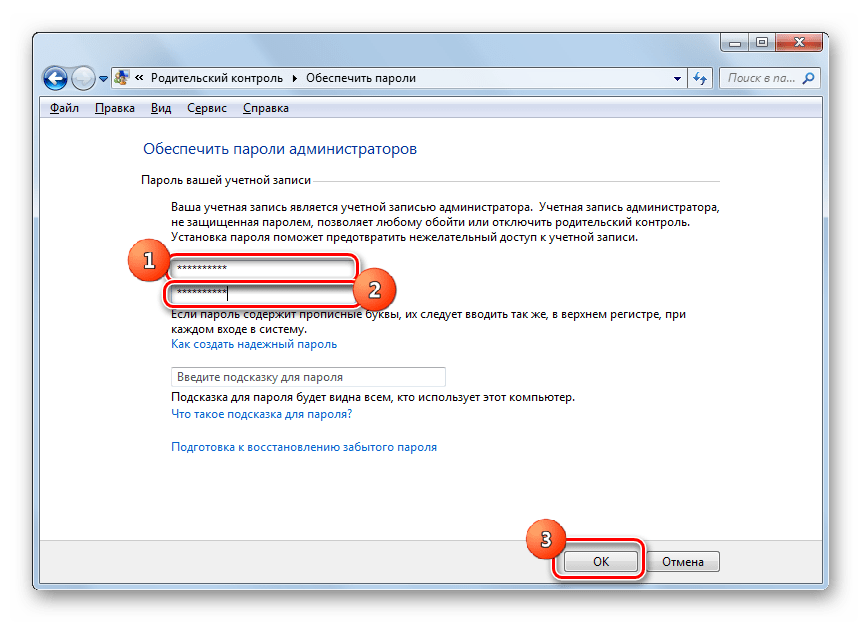 Окно Обеспечить пароли в Windows 7