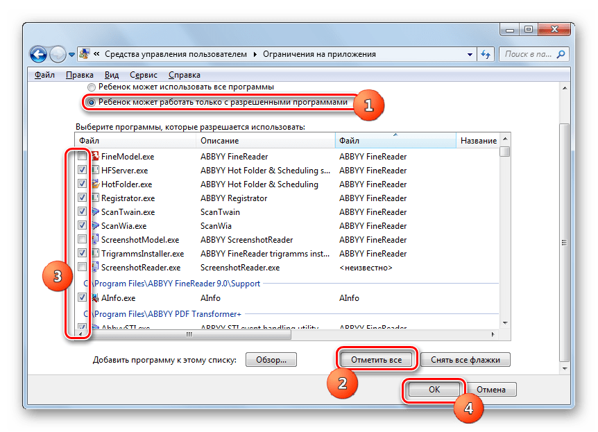 Запрещение работы отдельных программ в Windows 7
