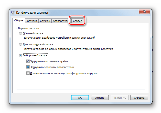Переход во вкладку Сервис в окне Конфигурация системы в Windows 7