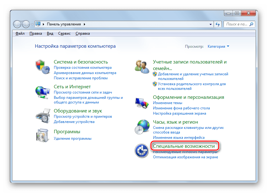 Переход в раздел Специальные возможности в Панели управления в Windows 7