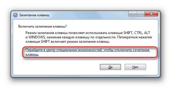 Переход в Центр специальных возможностей из окошка вклчения залипания клавиш в Windows 7